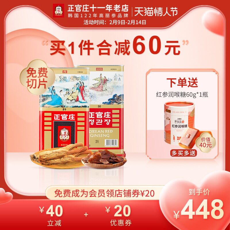 韩国正官庄高丽参切片6年根无糖红参整支别直参人参片良字50支75g