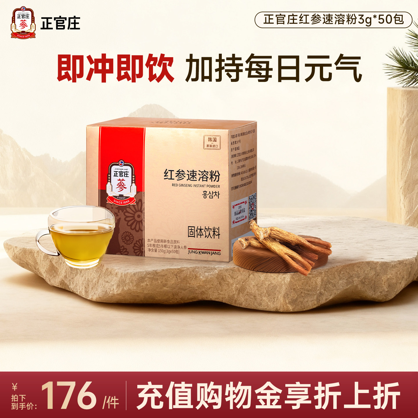 正官庄红参速溶粉韩国进口滋补养生茶人参红参茶气血效期至26.11
