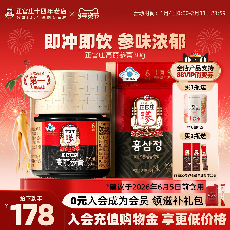 年货礼物韩国正官庄正品高丽参膏30g/瓶6年根高丽参红参浓缩膏,传统滋补营养品,养生膏,淘宝优惠券,粉丝福利购,淘宝优惠卷