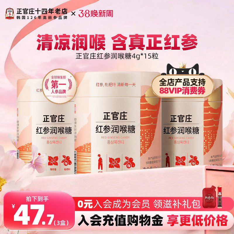 新日期韩国正官庄高丽参红参糖人参枇杷叶润喉糖零食喜糖硬糖糖果