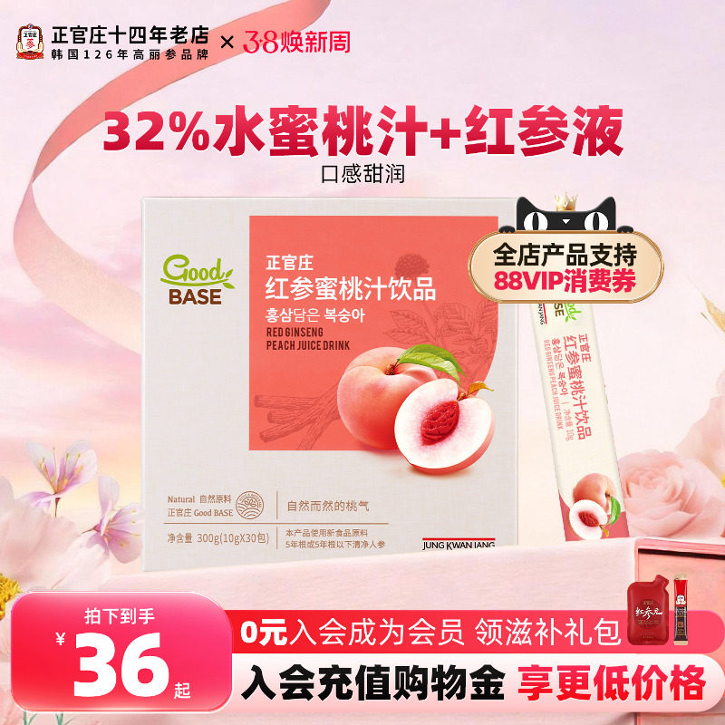 韩国正官庄水蜜桃汁红参高丽红参浓缩液饮品营养滋补品10包