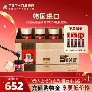 年货礼盒调节免疫力韩国正官庄6年根高丽参膏红参膏30g 4瓶正品