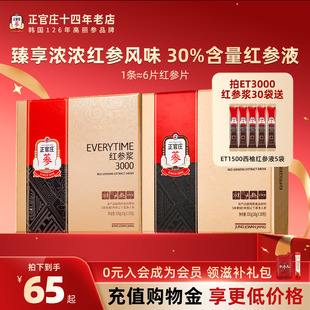 韩国正官庄Everytime红参精浆人参高丽参液滋补年货送礼礼盒正品