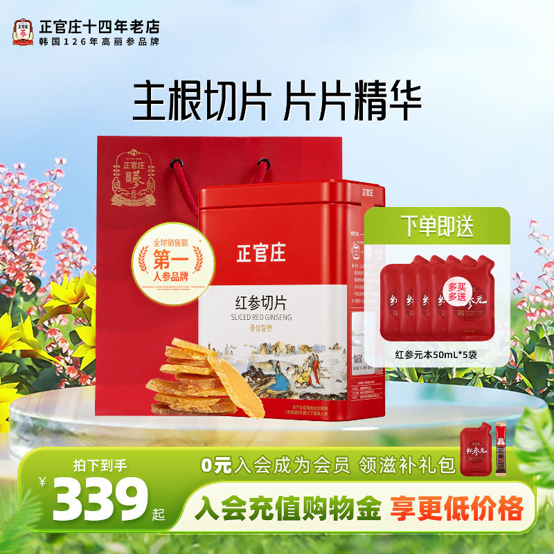 韩国正官庄无蔗糖红参片原支整根切片即食人参片煲汤春夏滋补