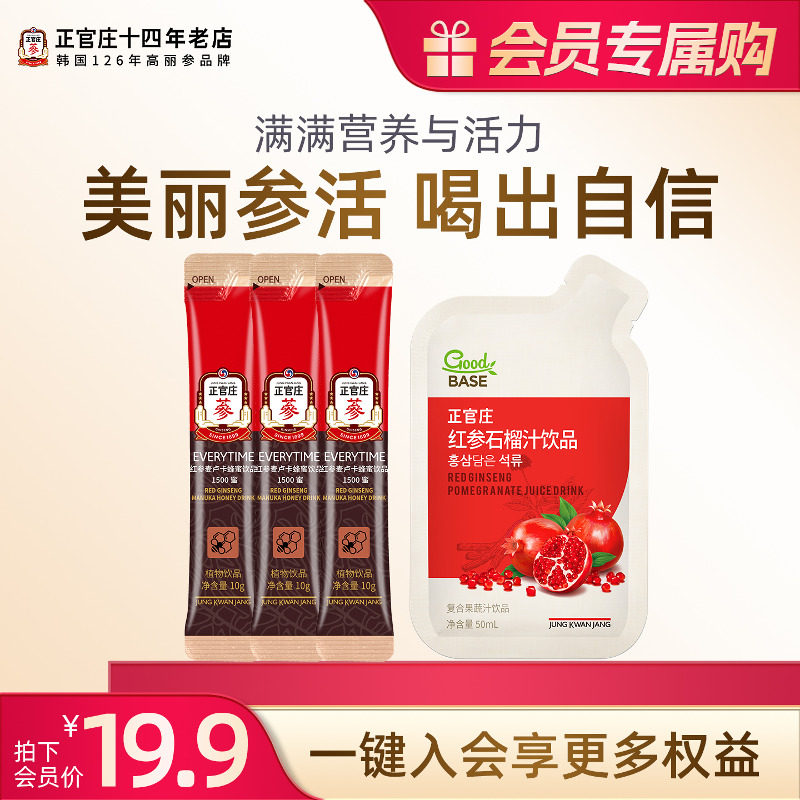 会员专享 正官庄goodbase高丽参红参石榴液1袋15%红参蜂蜜液3袋,传统滋补营养品,高丽参及其制品,淘宝优惠券,粉丝福利购,淘宝优惠卷