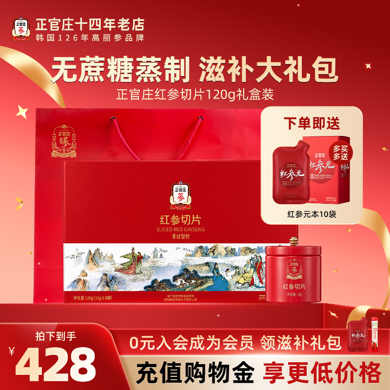 韩国正官庄无蔗糖红参片原支整根切片即食人参片滋补120克礼盒