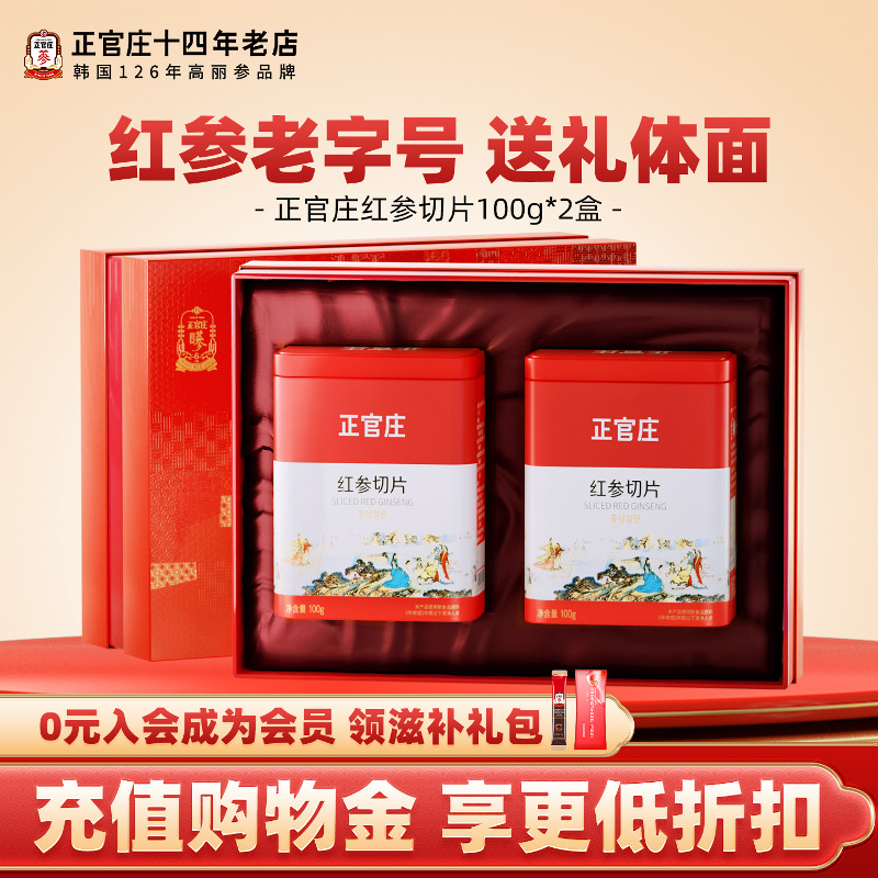 韩国正官庄高丽红参切片100克营养滋补品人参片年货送礼礼盒