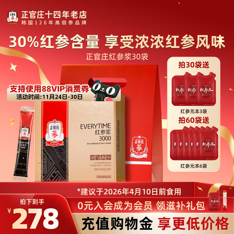 正官庄everytime红参浆