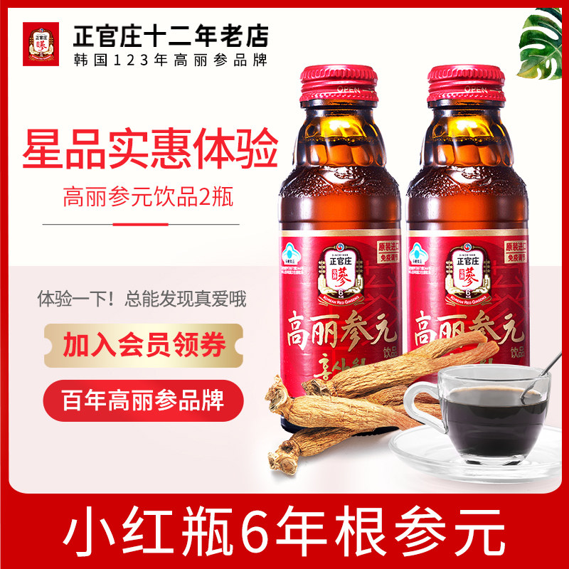 韩国进口正官庄高丽参元饮品2瓶装六年根人参红参浓缩液饮料