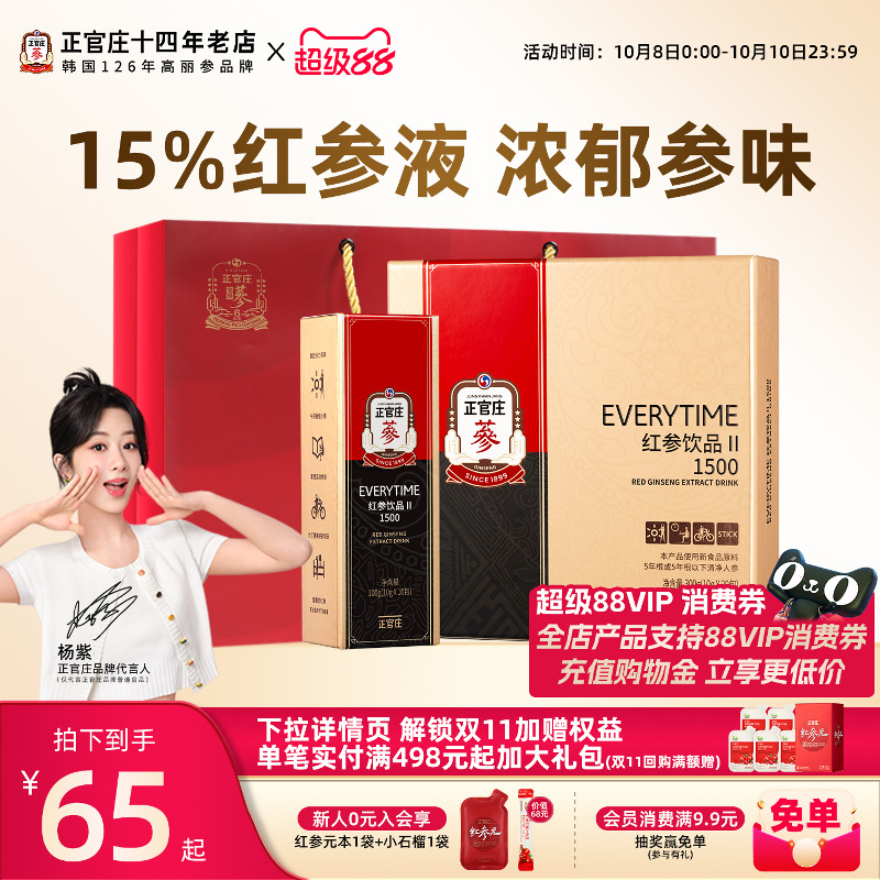 杨紫韩国正官庄everytime红参浓缩液人参高丽参饮品年货送礼礼盒