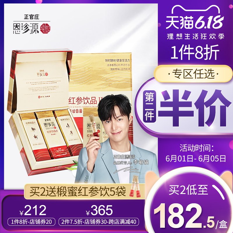 恩珍源无糖红参液饮品 高丽人参浓缩液10袋*3盒营养滋补品礼盒装
