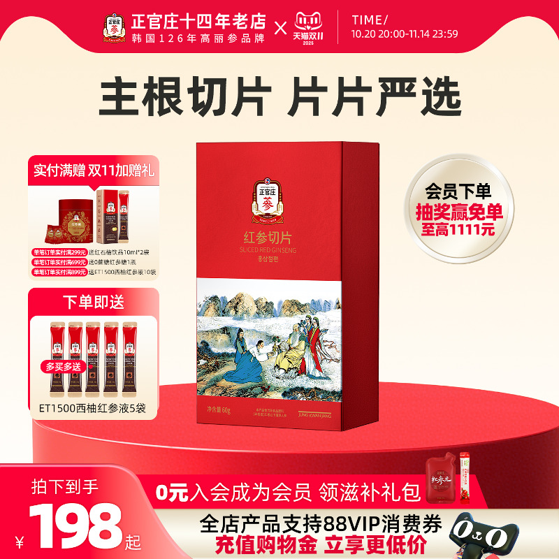 韩国正官庄无蔗糖红参片原支整根切片60g人参片煲汤搭红参浓缩液