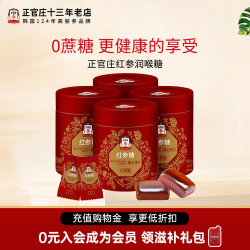 正官庄无蔗糖红参润喉糖喜糖糖果