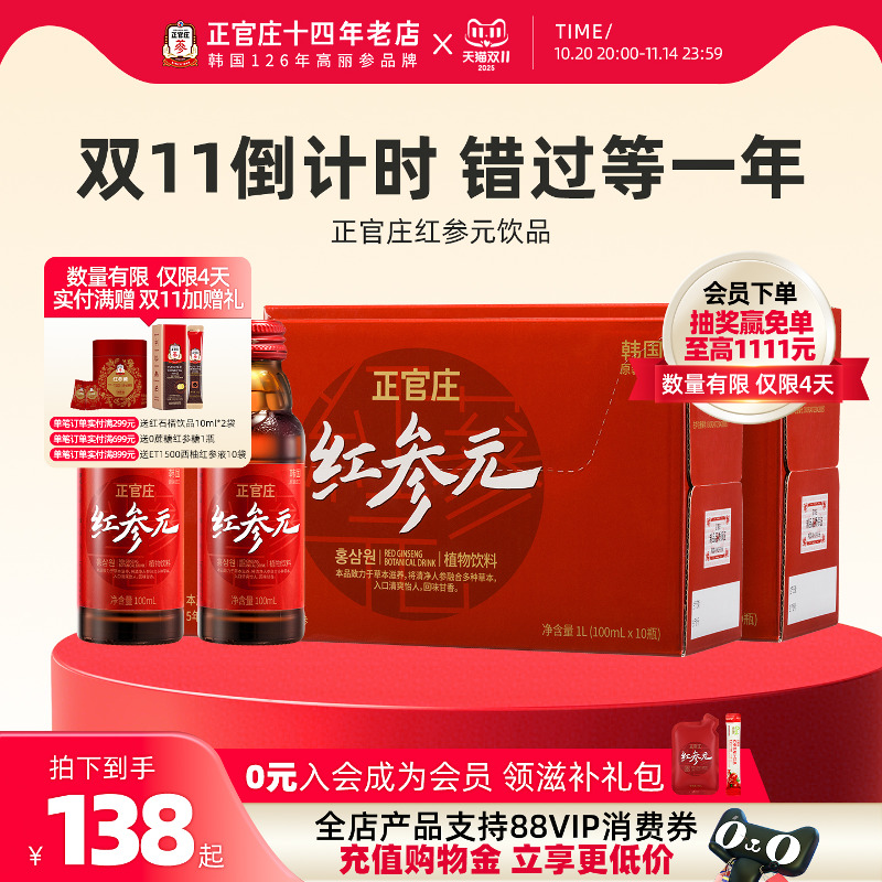 韩国进口滋补饮品正官庄红参元饮品高丽参人参枸杞年货送礼多盒装