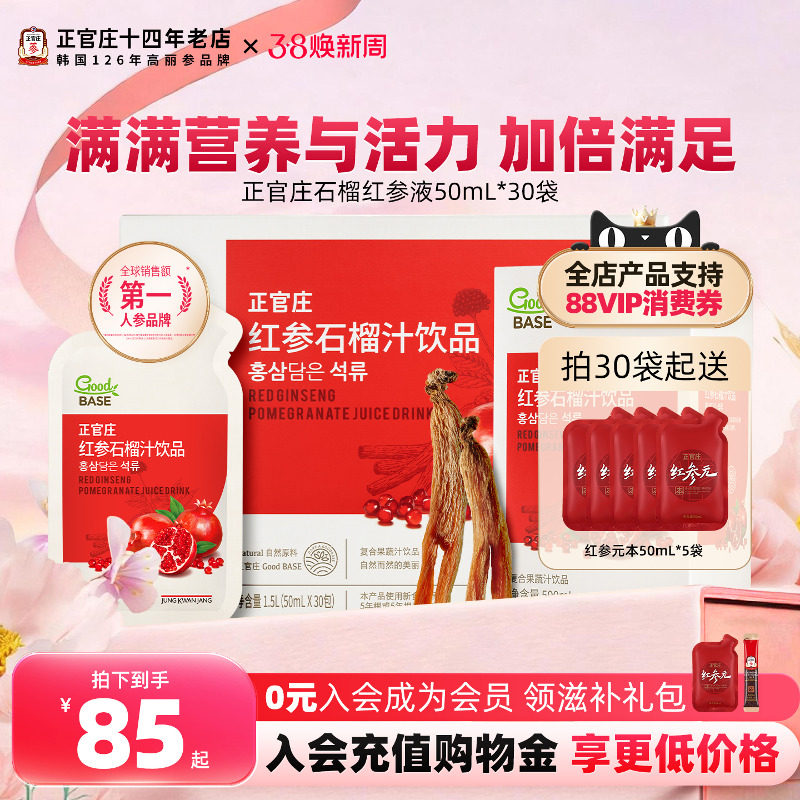 韩国正品正官庄goodbase红参石榴液大容量30袋人参液滋补送礼礼盒