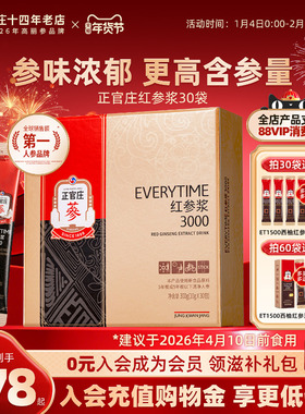 韩国正官庄高丽参Everytime红参浆饮品人参浓缩液效期至26年4月