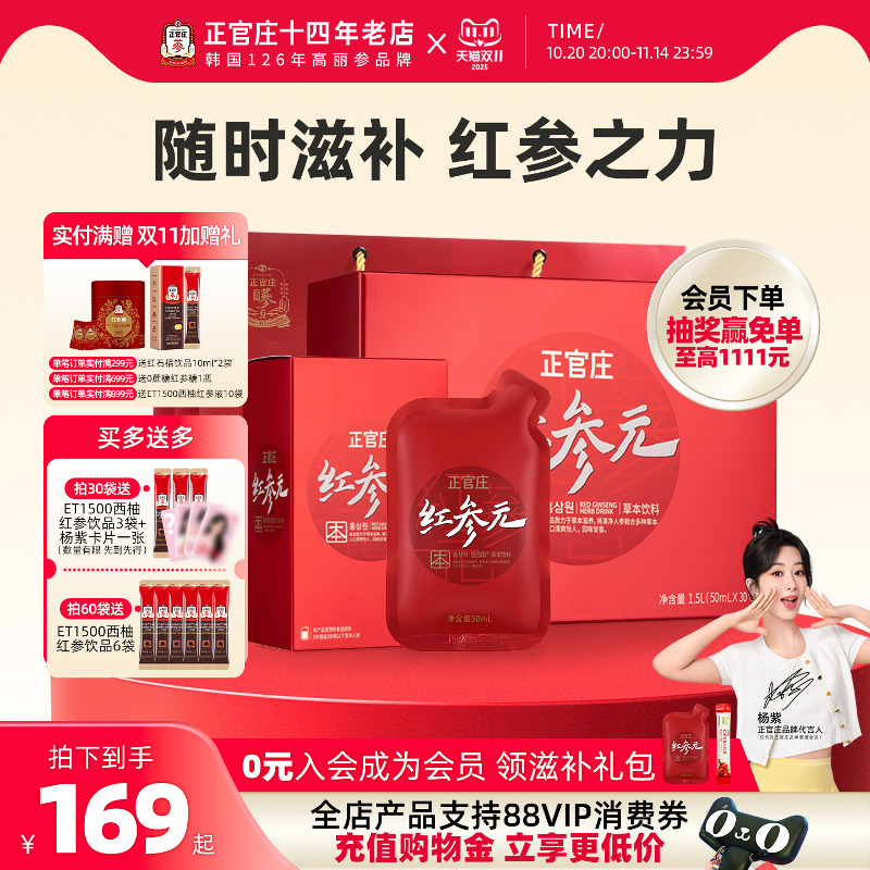 临期正官庄红参液红参元本