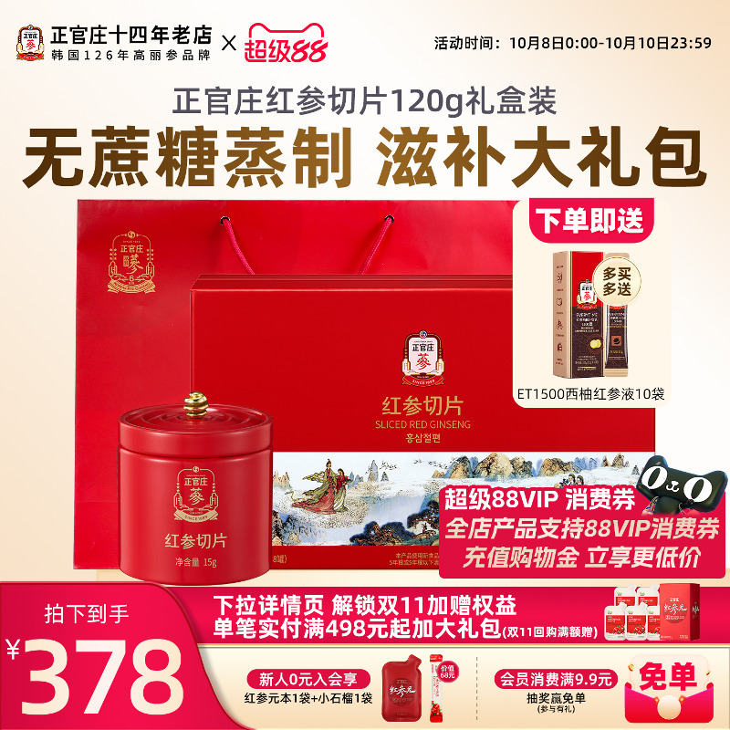 韩国正官庄无蔗糖红参片原支整根切片即食人参片滋补120克礼盒
