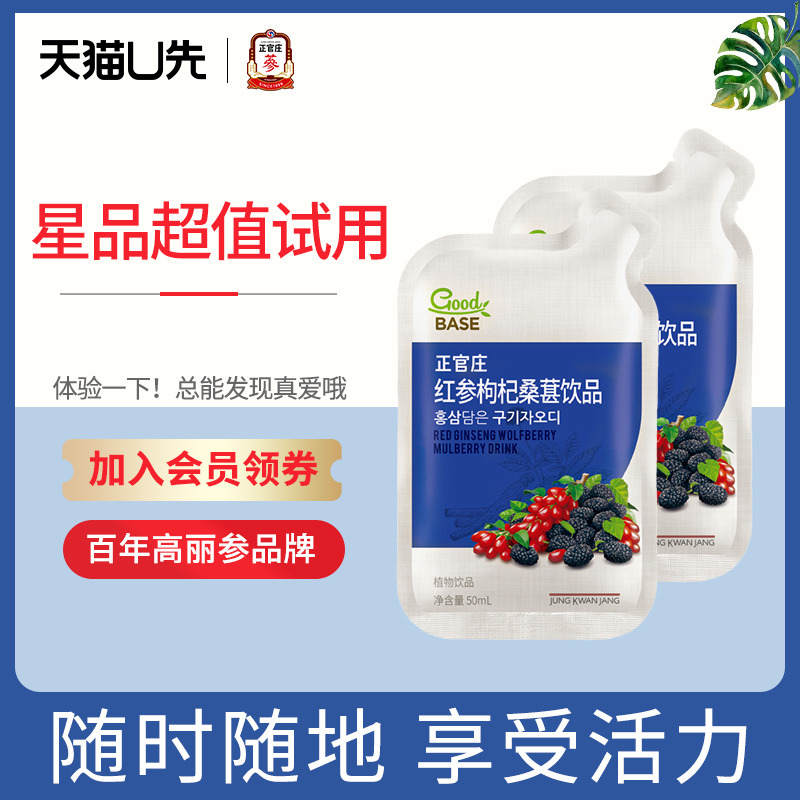 【U先】韩国正官庄红参枸杞桑葚汁人参提取液口服饮品50ml*2袋