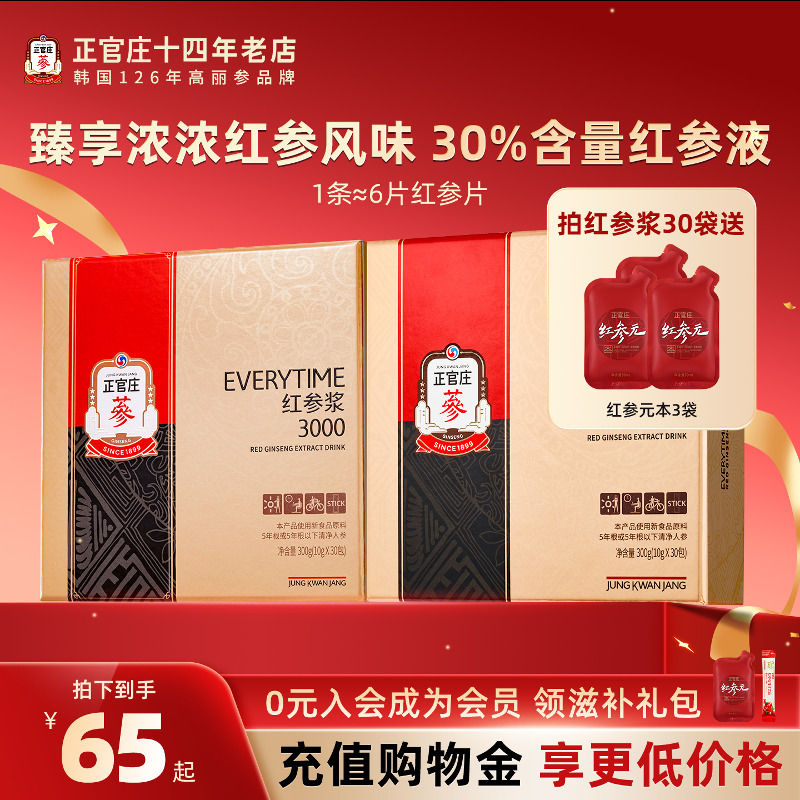 杨紫同款韩国正官庄Everytime红参精浆人参高丽参液滋补年货正品