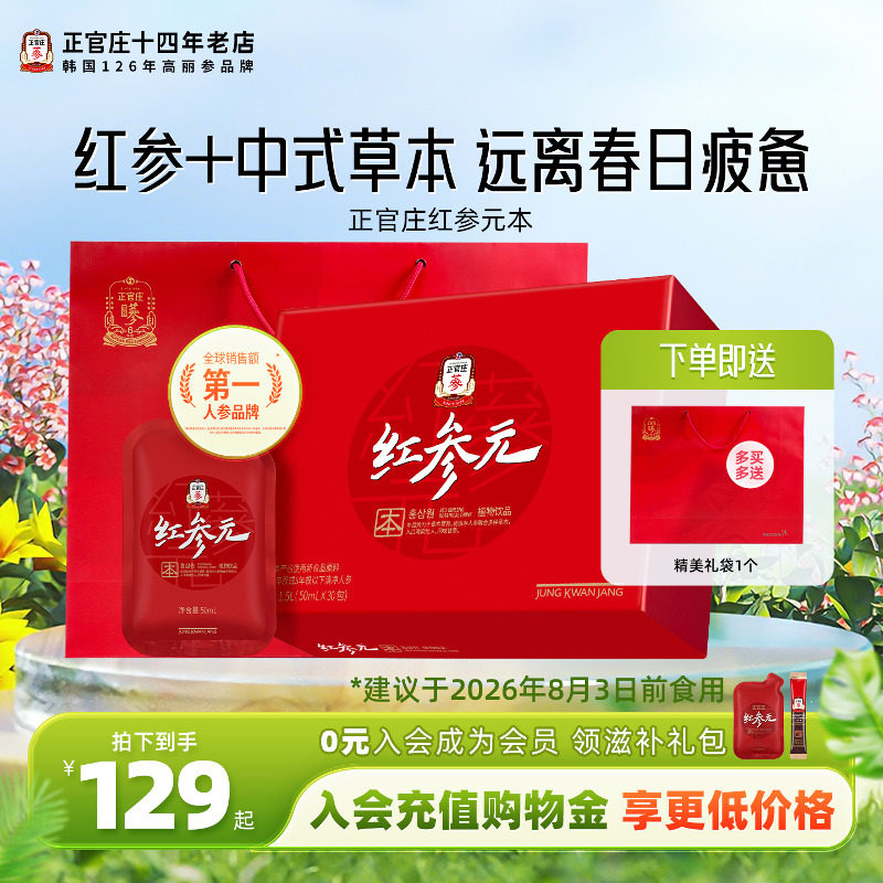 临期韩国正官庄正品50ml红参液红参元本人参提取液滋补养生礼盒