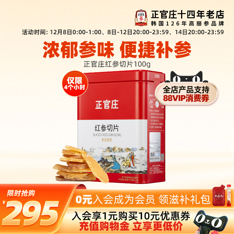 韩国正官庄红参原支切片100克5年根滋补红参人参片即食年货送礼