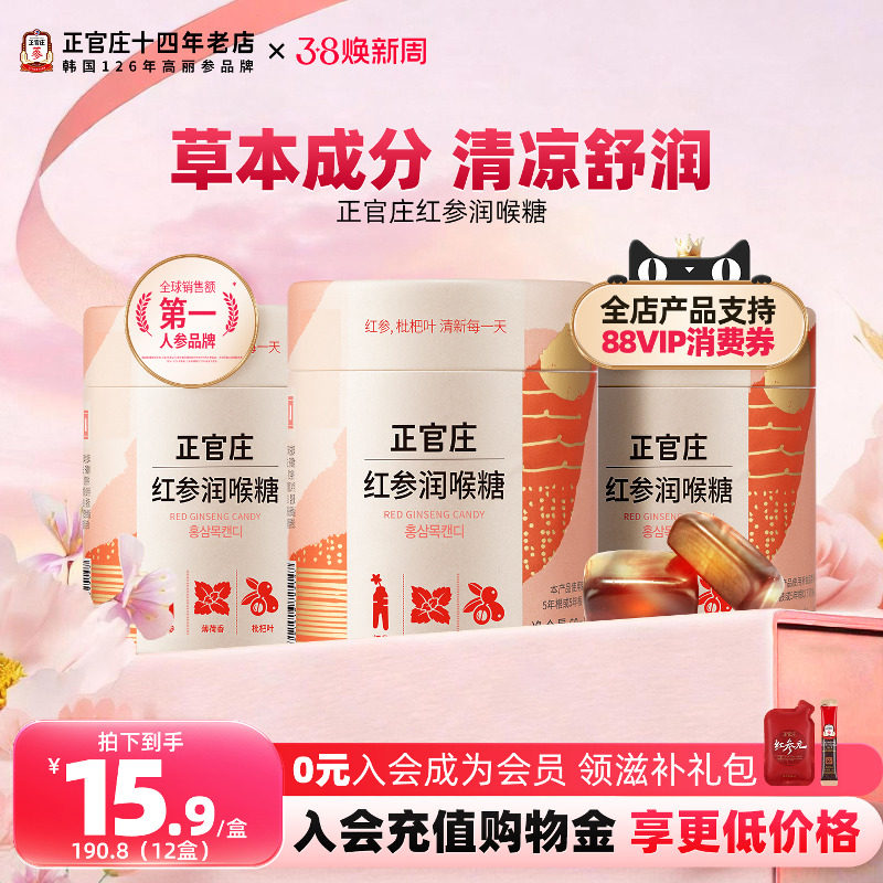 韩国正官庄人参枇杷叶润喉糖硬糖红参喜糖糖果礼品效期至27年7月