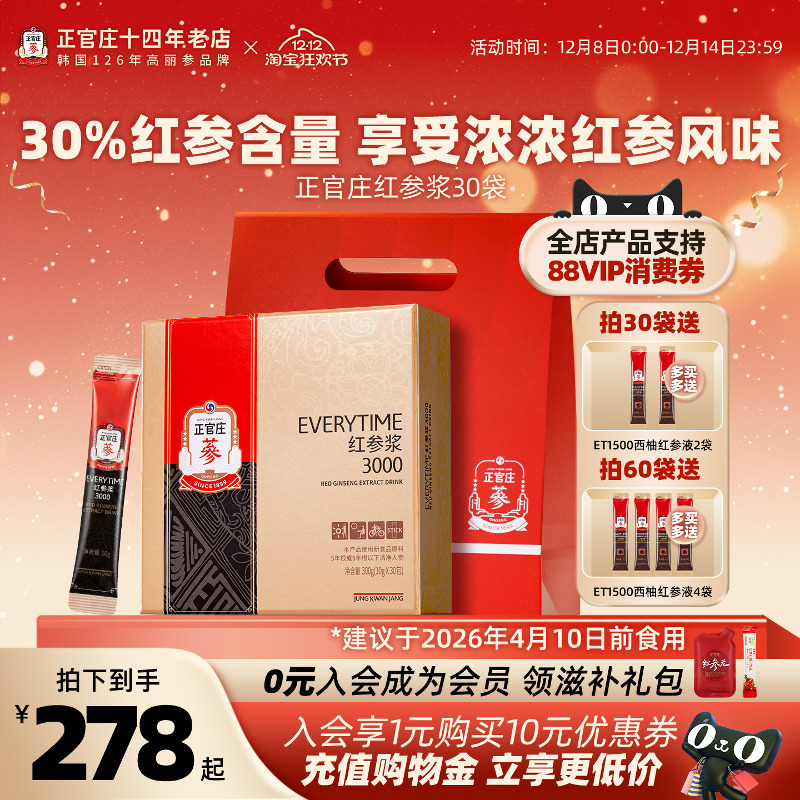 正官庄everytime红参浆