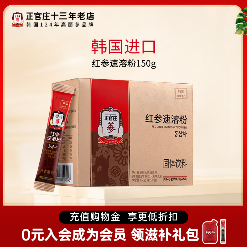 韩国正官庄进口红参粉速溶高丽参茶保健人参茶养生茶50包