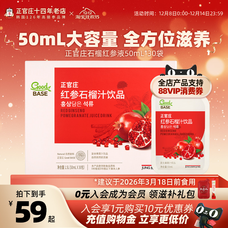 韩国正官庄石榴红参液给你好气色