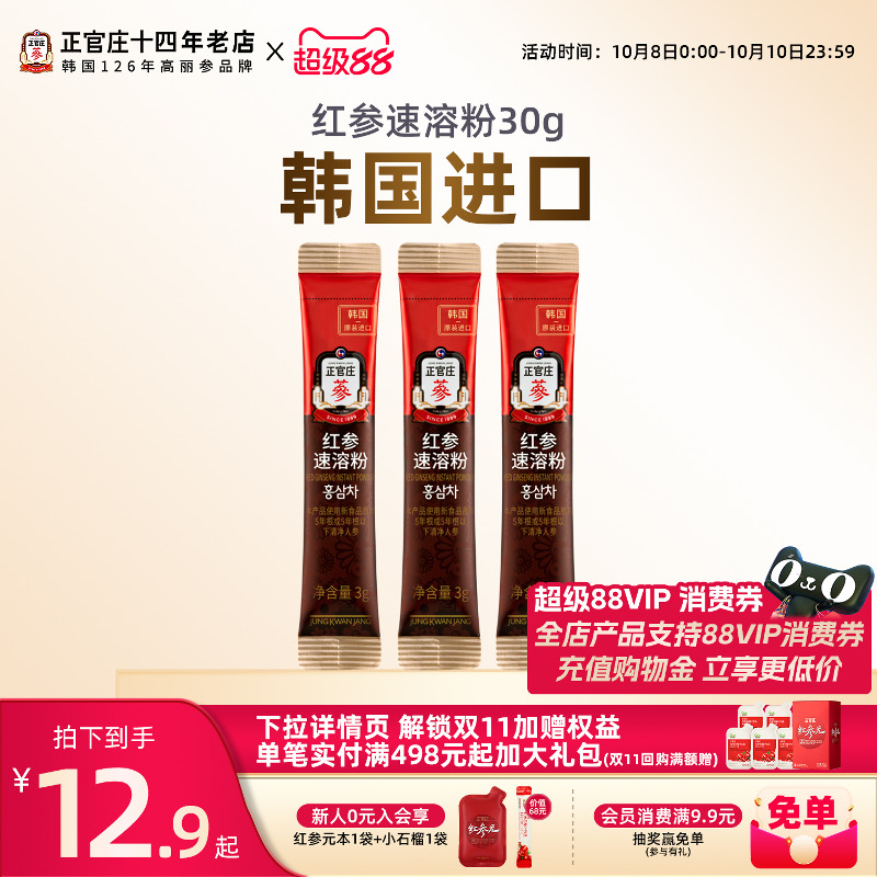 韩国进口正官庄速溶红参粉3g*10包滋补养生茶人参红参茶