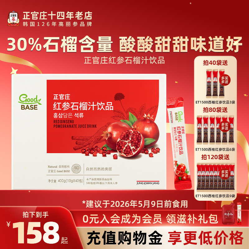 年货送礼韩国红石榴正官庄浓缩液
