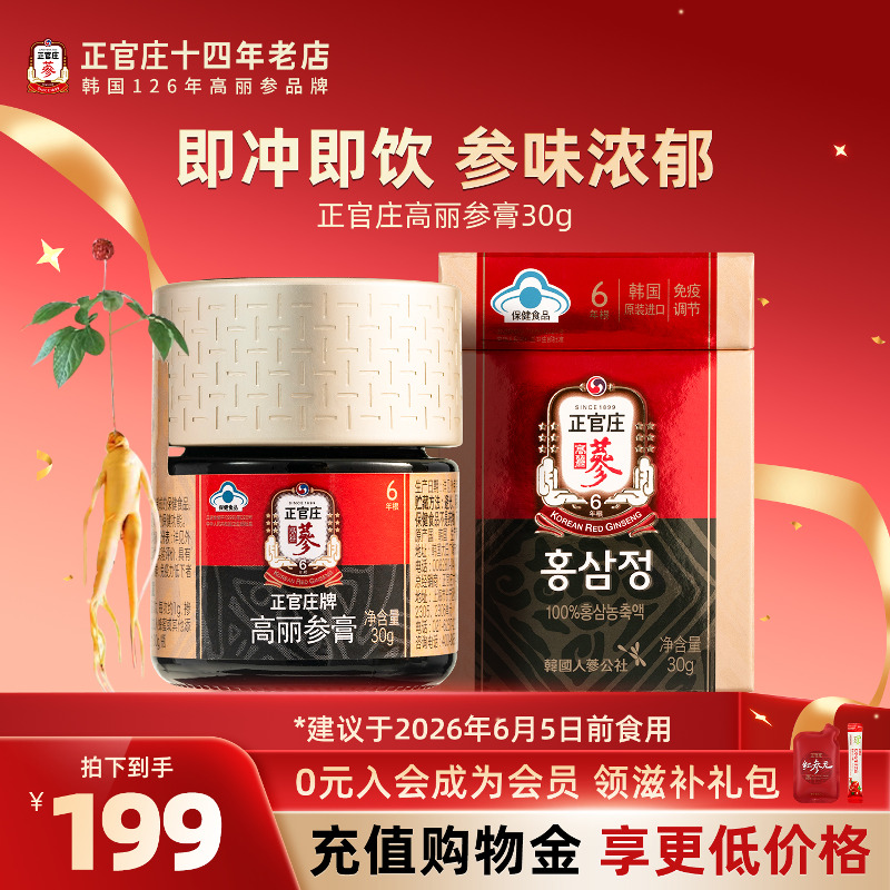 秋冬滋补正官庄高丽参膏浓缩饮品