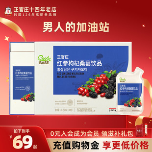 韩国正官庄红参枸杞桑葚汁人参提取液口服饮品50ml 30袋年货送礼