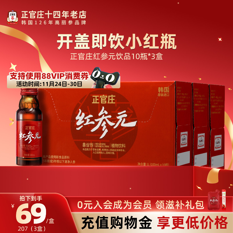 韩国正品正官庄进口红参元液人参浓缩饮料滋补高丽参饮品30瓶