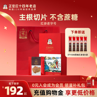 韩国正官庄高丽红参原枝切片120克营养滋补品人参片礼盒年货正品