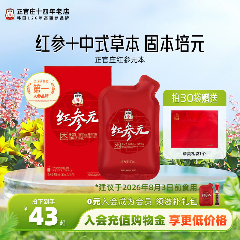 韩国正官庄正品红参元本红参葛根浓缩液人参提取液效期26年6月