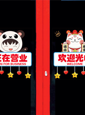 美容店养生馆商品卡通熊猫招财猫正在营业空调开放店铺门贴纸定制