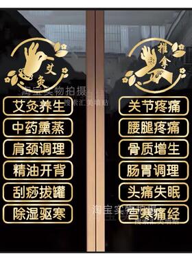养生馆美容院玻璃门贴纸