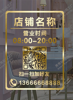 店铺营业时间电话玻璃门贴纸定制美甲美容院奶茶服装商场门上广告