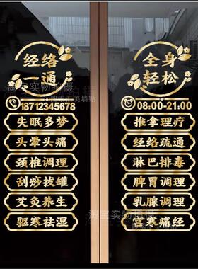 中医养生馆玻璃门贴纸美