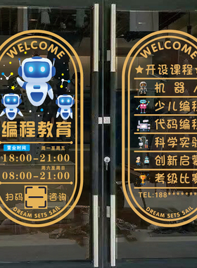 少儿编程机器人玻璃门贴