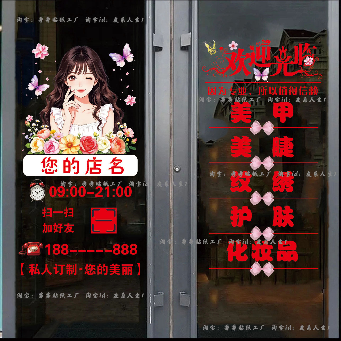 美容院玻璃门贴纸美甲美睫店纹绣化妆店铺橱窗玻璃广告装饰静电贴