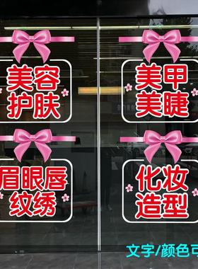 美甲美睫纹绣化妆护肤美容店院玻璃门贴纸定制静电贴腰线防撞贴