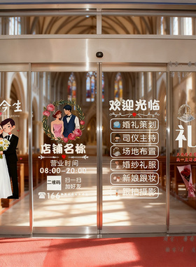 婚礼策划玻璃门静电贴贴纸