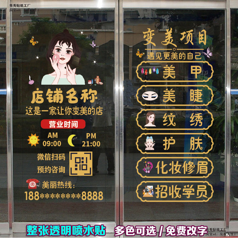 美甲美睫店玻璃门贴纸美容院项目装饰墙贴店铺橱窗门上广告静电贴