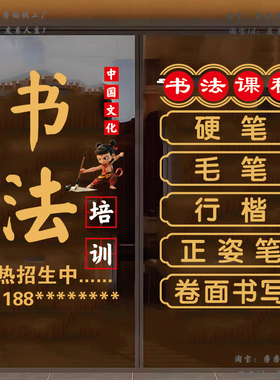 书法培训玻璃门贴纸定制静电贴店铺装饰墙贴文字贴画橱窗布置