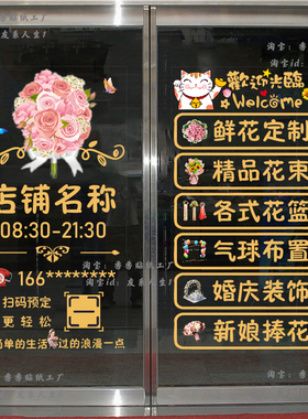 鲜花店玻璃门贴项目电话定制纸招财猫 装饰贴画店铺布置静电贴