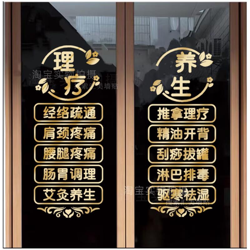 美容院玻璃门贴字推拿理疗艾灸店字贴养生会所橱窗广告装饰墙贴画