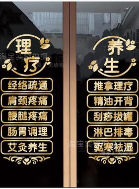 美容院玻璃门贴字推拿理